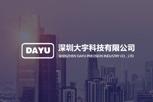 江口建站-深圳大宇科技有限公司