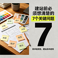 铜仁建站-建站前必须想清楚的7个关键问题