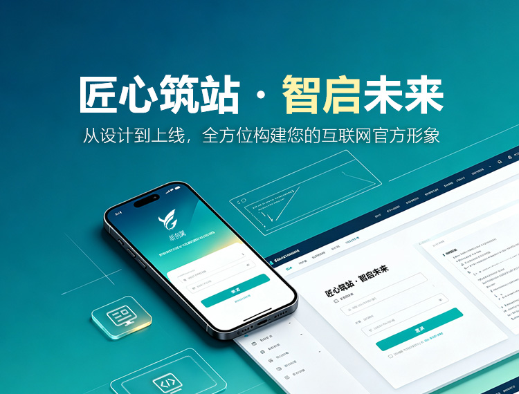 铜仁建站-匠心筑站・智启未来