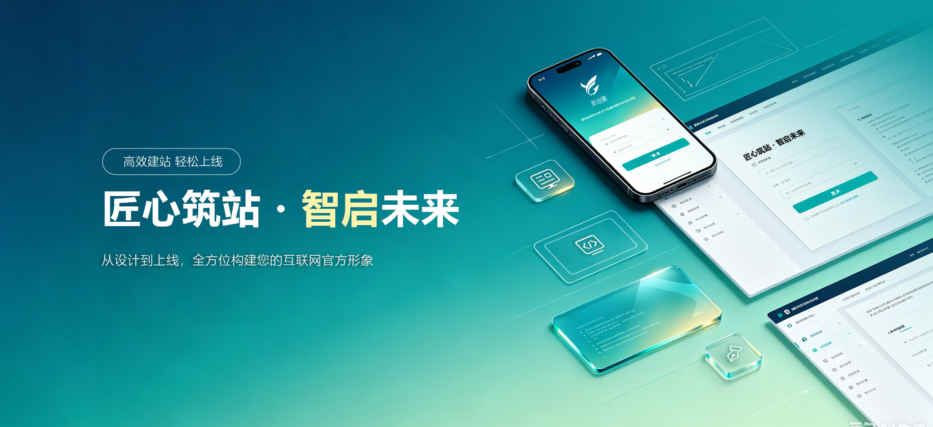 铜仁建站-匠心筑站・智启未来