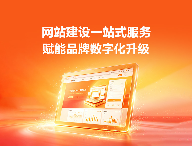 印江建站-品牌官网建设