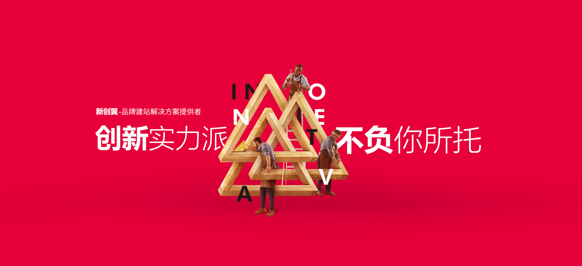 碧江建站-创新实力派