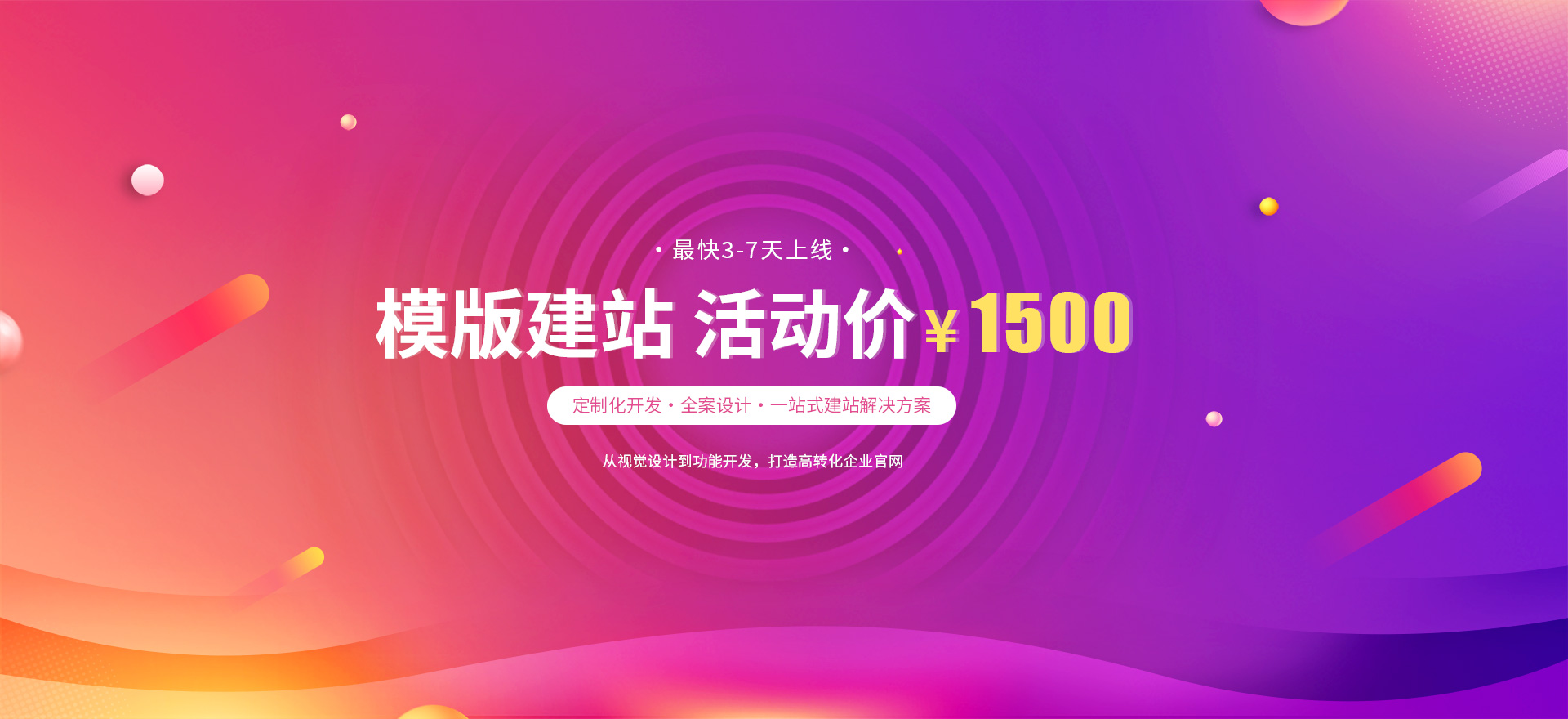 铜仁建站-模版建站 活动价 ¥1500